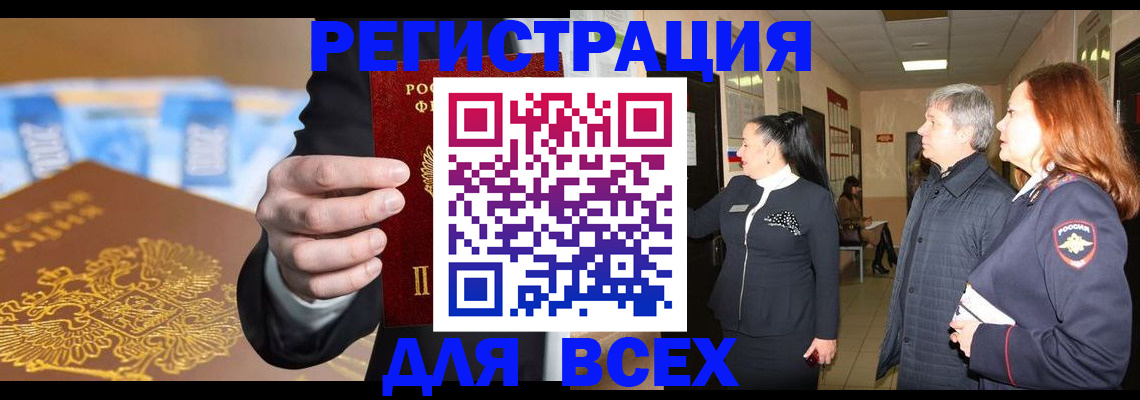 прописка для кредита в Павловске