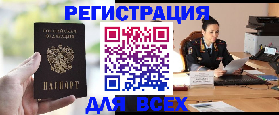 прописка регистрация в Павловске