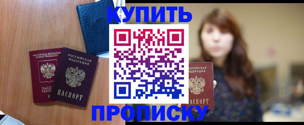 временная регистрация собственник в Павловске